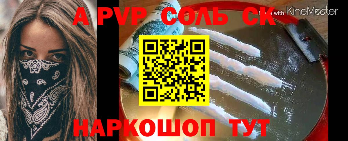 A PVP Crystall Муравленко