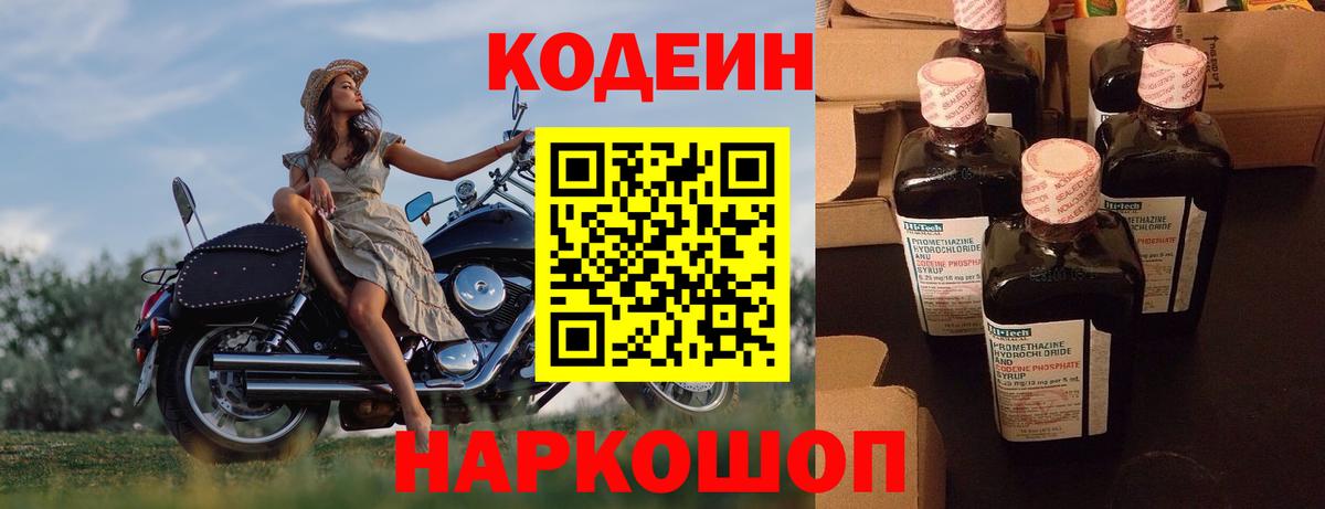 Кодеин напиток Lean (лин) Муравленко