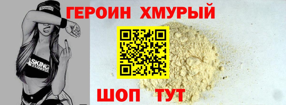 Героин афганец  Вход с VPN  Героин  Муравленко 