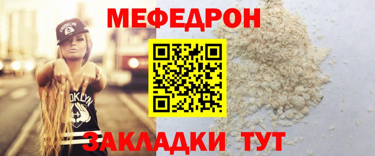 МЕФ  Меф mephedrone  Мефедрон мяу мяу  Вход с VPN  Муравленко 