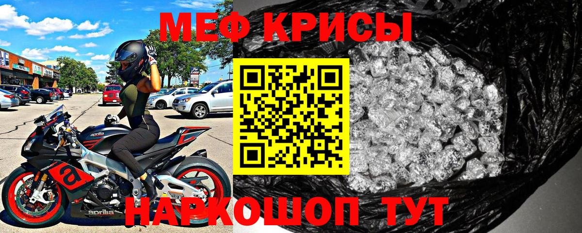 Меф мяу мяу мука Муравленко
