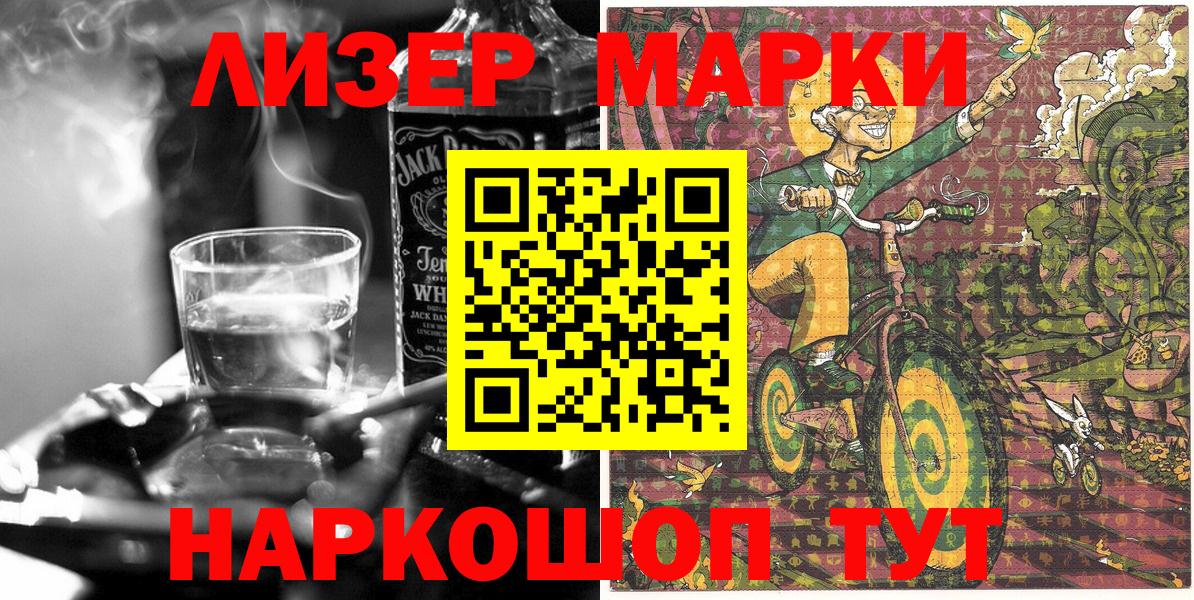 Марки 25I-NBOMe 1500мкг Муравленко